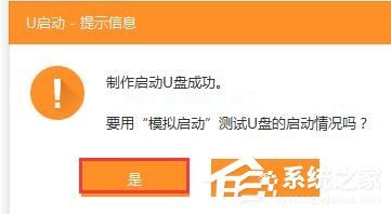 U启动怎么制作U盘启动盘？U启动制作U盘启动盘的方法