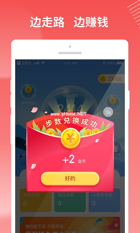 步数礼是真的吗？靠谱吗[多图]图片1