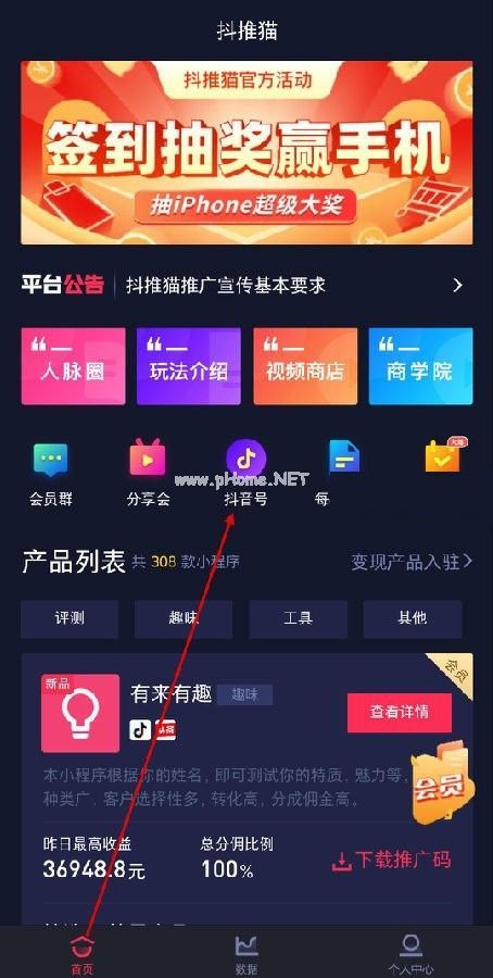 抖推猫app靠谱吗？抖推猫是什么[多图]图片1