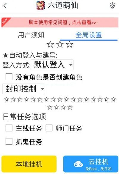 六道萌仙助手怎么下载 自动刷任务助手安装与使用教程[多图]图片4