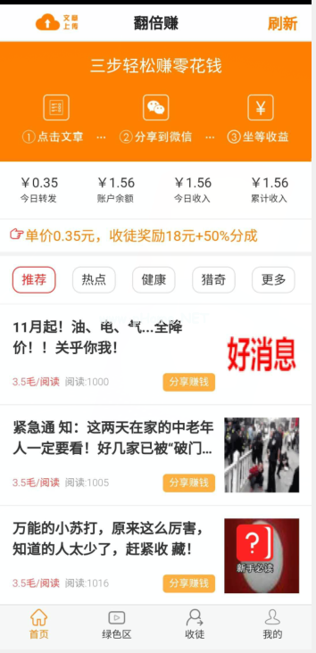 翻倍赚可靠吗？翻倍赚app怎么样[多图]图片1