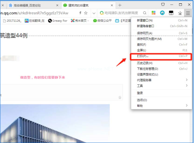 如何将微信公众号文章另存为pdf文件  微信公众号文章另存为pdf文件的方法