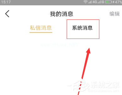 企鹅FM怎么清理系统消息？企鹅FM清理系统消息的方法