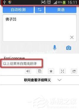 百度翻译离线翻译包如何下载？百度翻译离线翻译包下载教程