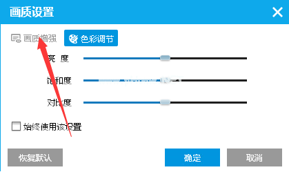 如何在PPTV播放器中开启画质增强模式 在PPTV播放器中开启画质增强模式的方法 