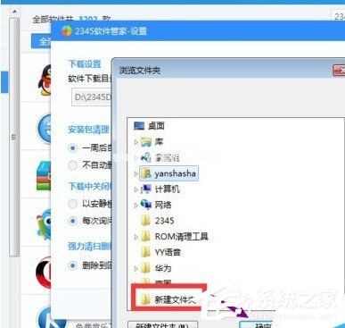 2345安全卫士如何设置软件默认下载位置 2345安全卫士设置软件默认下载位置的方法