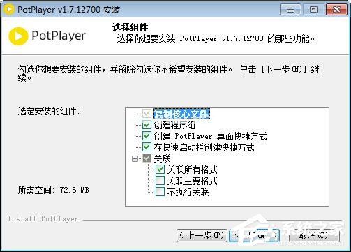 PotPlayer如何安装 PotPlayer安装教程