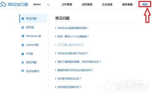 如何申请360企业云盘 申请360企业云盘的方法