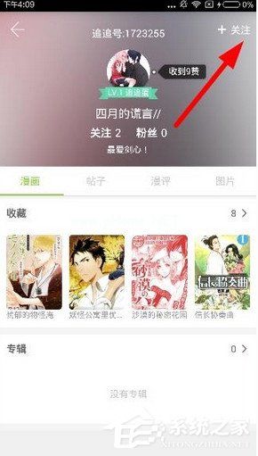 追追漫画怎么添加好友？追追漫画添加好友教程