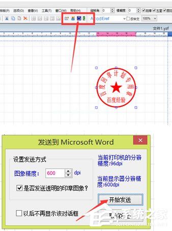 印章制作大师怎么用？印章制作大师使用方法