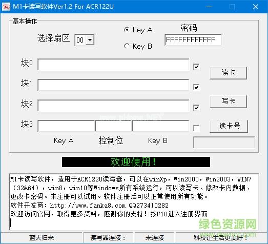 m1卡读写软件下载