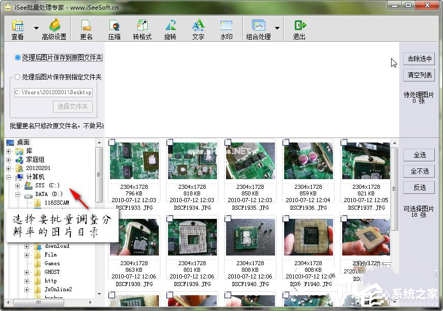 isee图片专家怎么批量处理图片大小？isee图片专家批量处理图片大小的方法