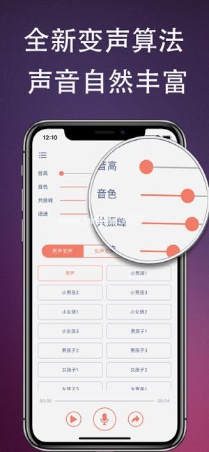 伪音变声器怎么用？伪音变声器怎么用到微信里[多图]图片2