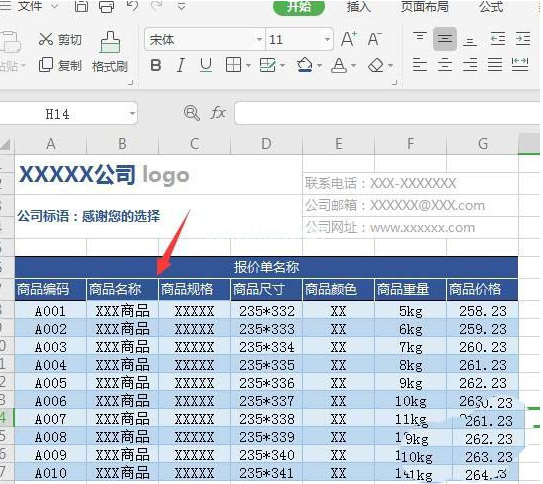 如何在WPS中绘制精美实用的报价单 在WPS中绘制精美实用的报价单的具体方法 