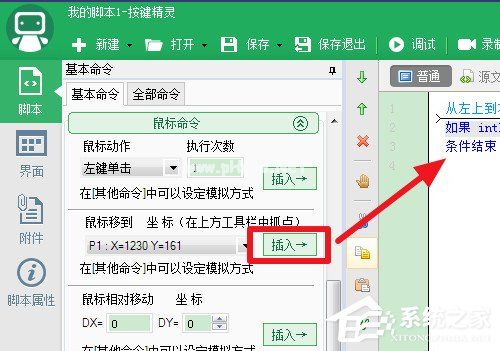 按键精灵怎么找图？按键精灵找图的方法