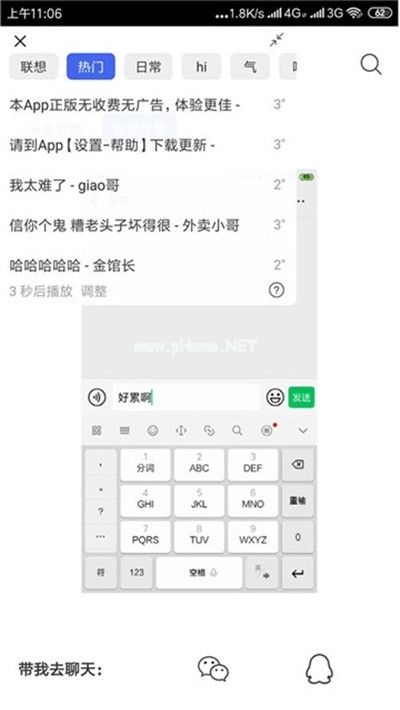 微信一秒语音包怎么弄的？微信一秒语音包如何设置[多图]图片1