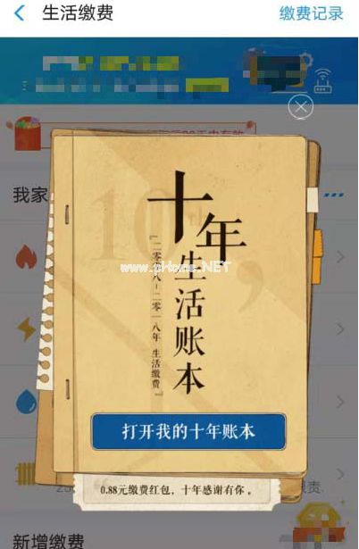 如何领取和使用支付宝0.88元缴费红包  领取和使用支付宝0.88元缴费红包的具体方法 