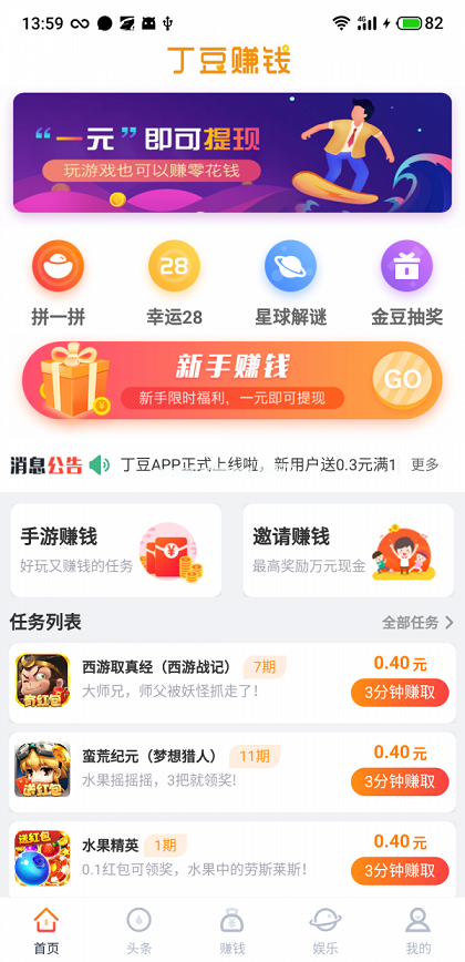 丁豆赚钱真的假的？靠谱吗[多图]图片2