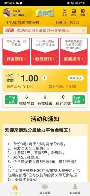 金镶玉app真的可以赚钱吗？金镶玉app赚钱的方法是什么？[多图]图片2