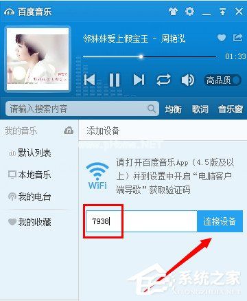 百度音乐如何用WiFi传歌？百度音乐用WiFi传歌的方法