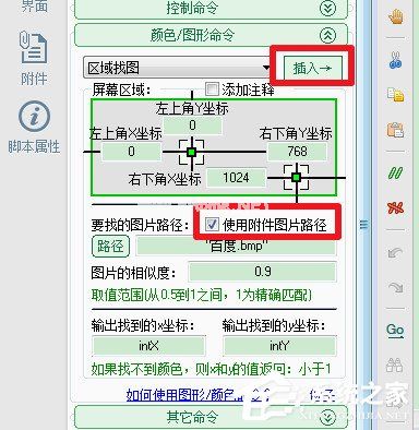 按键精灵怎么找图？按键精灵找图的方法