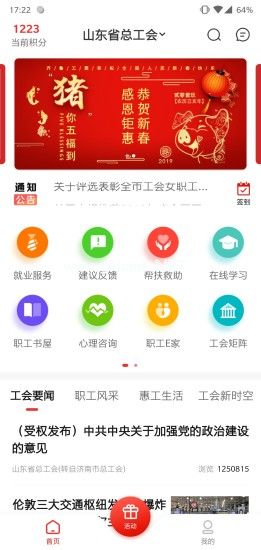 齐鲁工惠是什么？齐鲁工惠有什么用[多图]图片1