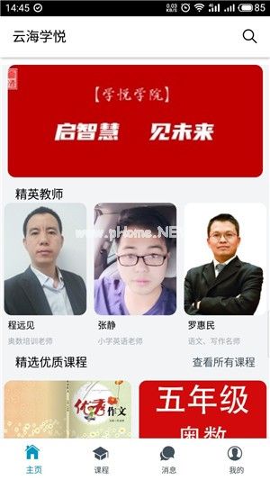 云海学悦是什么样的软件？云海学悦好用吗？[多图]图片1