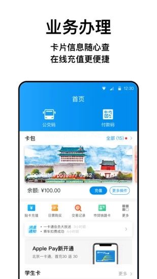 北京一卡通电子卡怎么用？北京一卡通可以坐地铁吗[多图]图片1