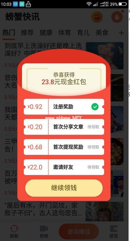 螃蟹快讯是什么？螃蟹快讯怎么样？[多图]图片1