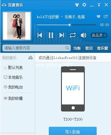 百度音乐如何用WiFi传歌？百度音乐用WiFi传歌的方法