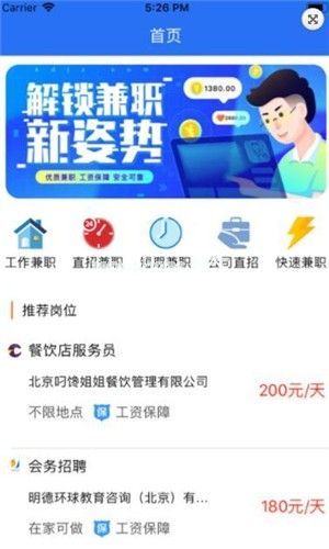 好赚兼职是真的吗？好赚兼职靠谱吗[多图]图片1