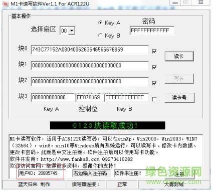 m1卡读写软件