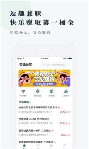 逗趣兼职是真的吗？逗趣兼职app靠谱吗？[多图]图片1