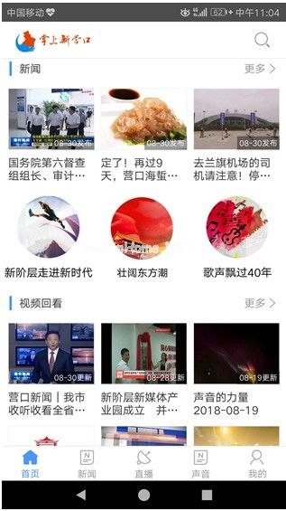 掌上新营口是什么？掌上新营口使用方法？[多图]图片2