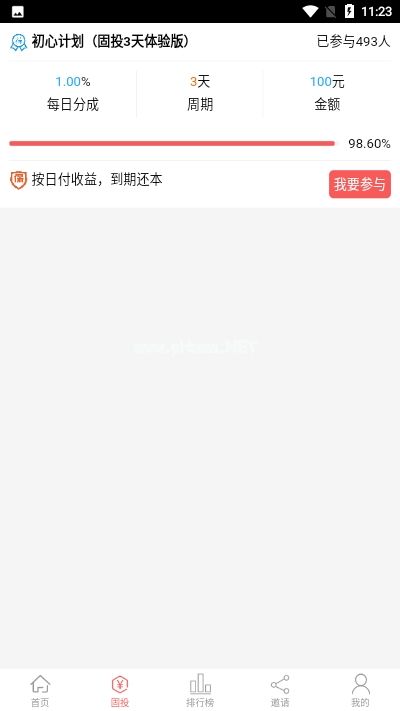 初心打卡靠谱吗？初心打卡是什么[多图]图片2