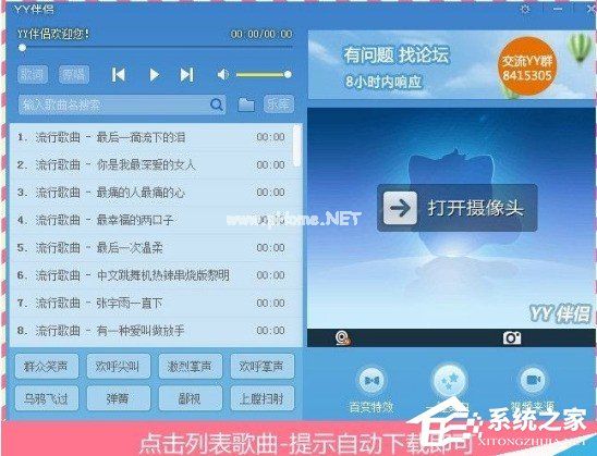 YY伴侣怎么导入酷狗音乐？YY伴侣酷狗导入功能使用方法