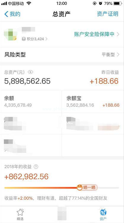 如何用微信制作支付宝巨额资产账单 用微信制作支付宝巨额资产账单的方法 