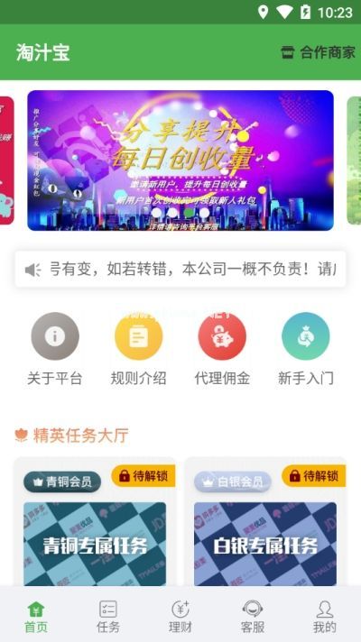 淘汁宝可以信任吗？淘汁宝是什么平台[多图]图片1