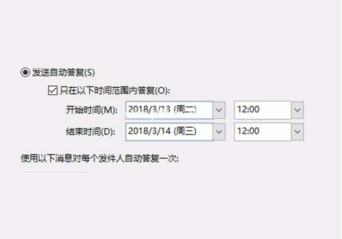 如何设置Outlook  2016暑假自动回复   outlook自动答复设置教程 怎么设置Outlook2016暑假自动回复