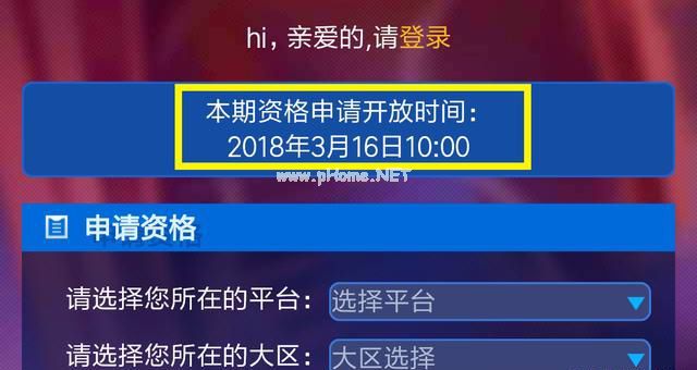 王者荣耀3月16日体验服申请地址分享 体验服申请教程详解[图]图片1