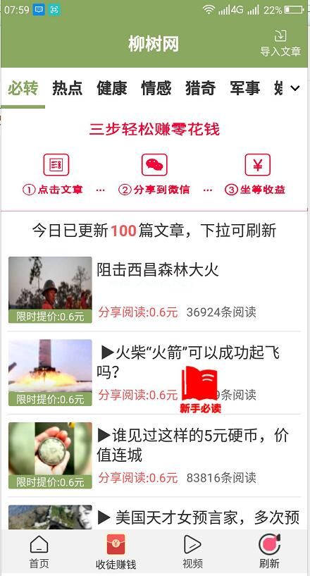 柳树网app怎么样？柳树网转发可靠谱吗[多图]图片1