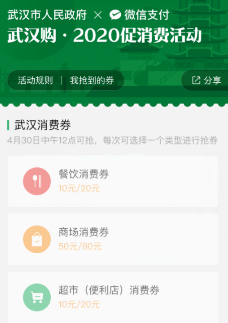 微信怎么抢武汉消费券？微信抢武汉消费券的方法[多图]图片1