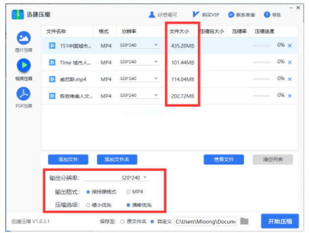 迅捷压缩软件一次性压缩多个视频文件方