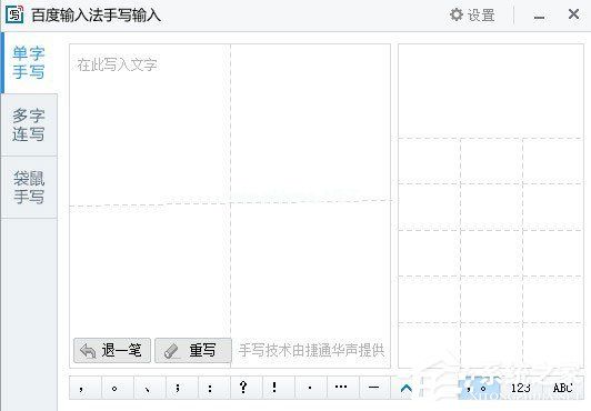 百度输入法设置手写输入的方法