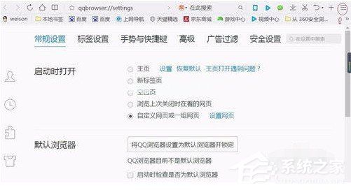 如何关闭QQ浏览器网页的声音 QQ浏览器网页关闭声音的方法