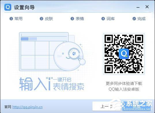 QQ拼音输入法怎么安装？QQ拼音输入法安装方法详解