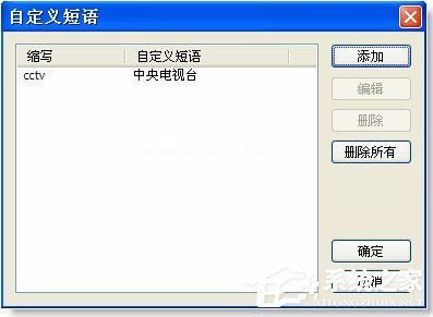 谷歌拼音输入法怎么自定义短语？谷歌拼音输入法自定义短语的方法