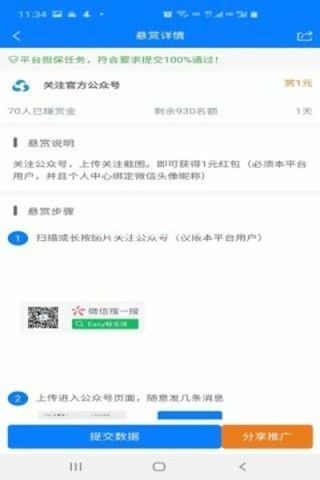 微悬赏是什么？靠谱吗？[多图]图片2