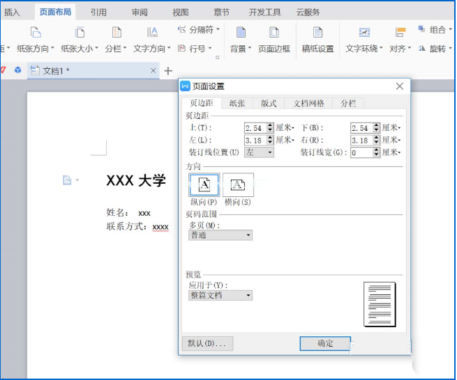 如何在wps中设计名片 wps中设计名片的具体步骤 