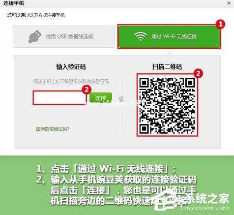 豌豆荚怎么利用WiFi连接手机？豌豆荚WiFi连接手机的方法